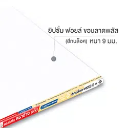 แผ่นยิปซัมตราช้าง ฮีทบล็อค 9มม