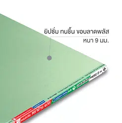 แผ่นยิปซัมตราช้าง ทนชื้น 9มม. ขอบลาด 120x240ซม.
