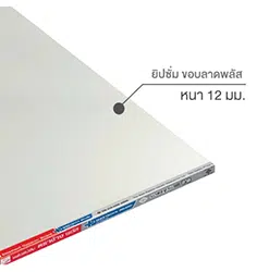 แผ่นยิปซัมตราช้าง ธรรมดา 12มม. ขอบลาด 120x240ซม.