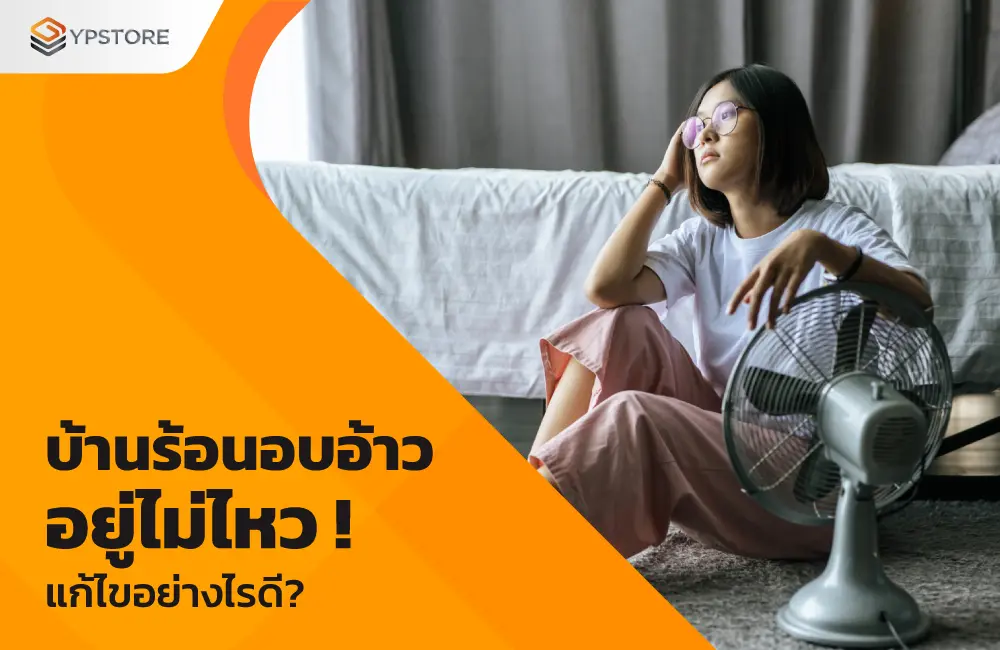 บ้านร้อน