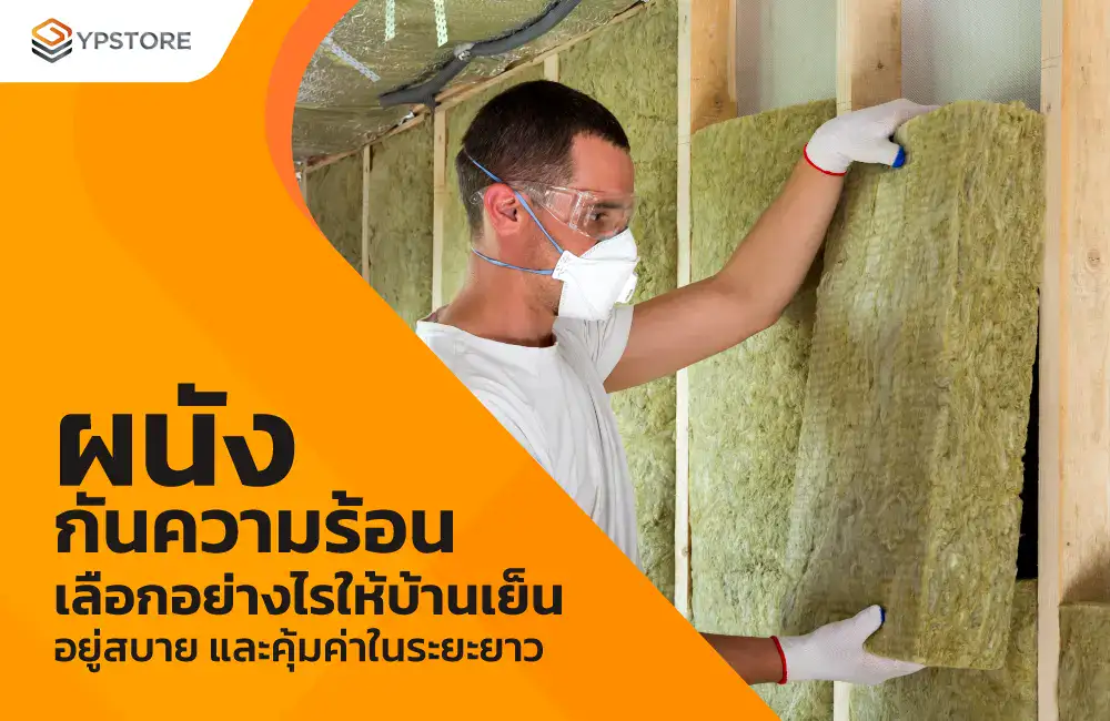 ผนังกันความร้อน
